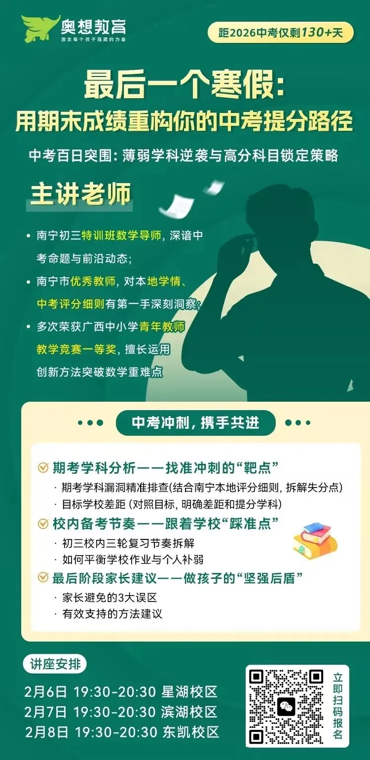 看懂成绩等级,为孩子中考“导航”:南宁多校期末等级对比与升学指南来了 第25张 看懂成绩等级,为孩子中考“导航”:南宁多校期末等级对比与升学指南来了 第25张