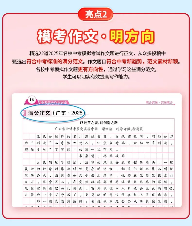 提前预测中考作文主题,高效备考中考作文!(情感体验篇) 第6张
