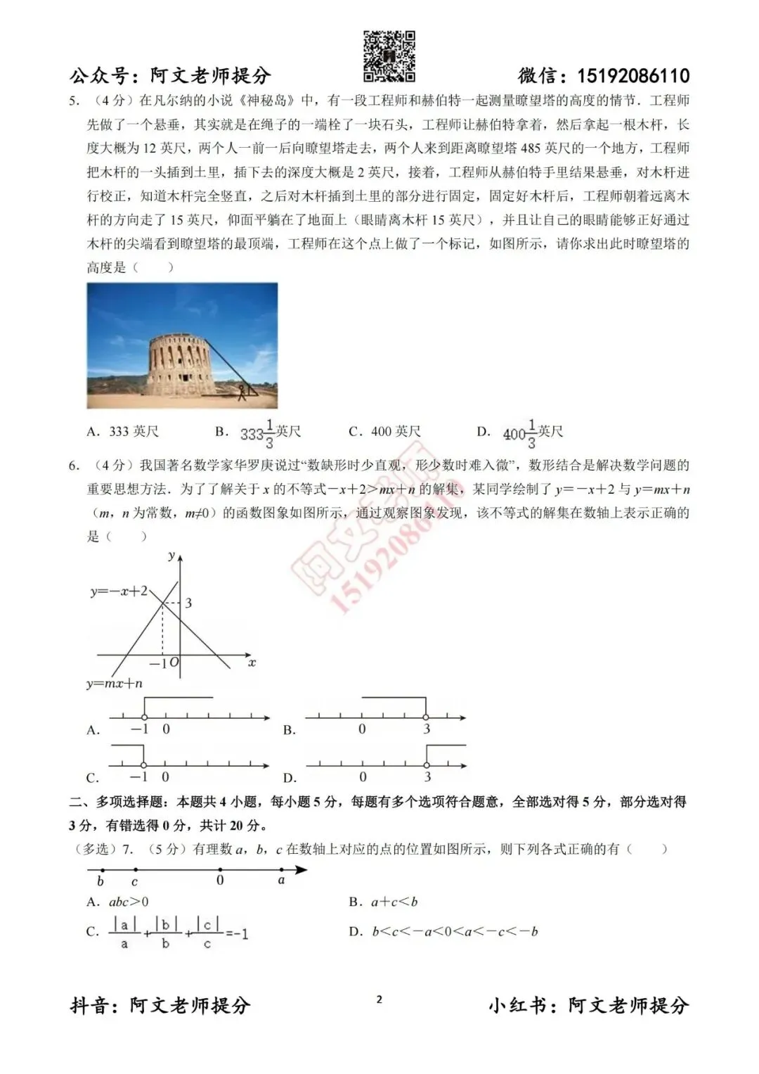 阿文中考第12套2025中考一模潍坊(含答案) 第2张