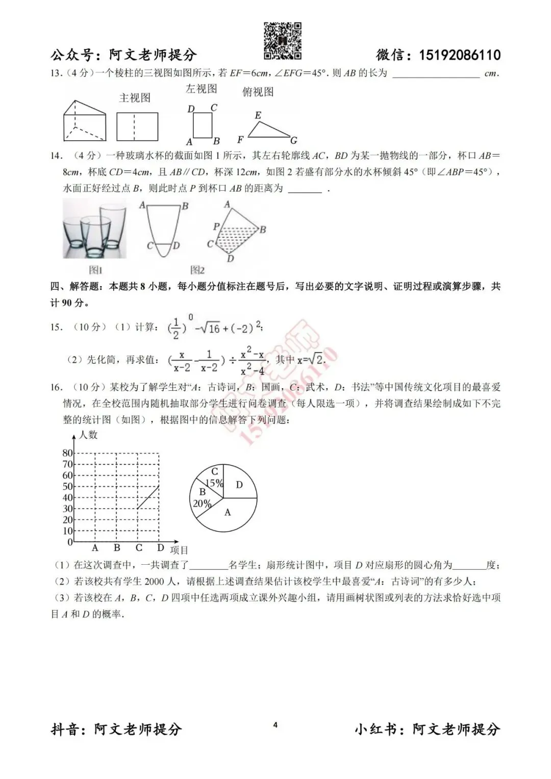 阿文中考第12套2025中考一模潍坊(含答案) 第4张