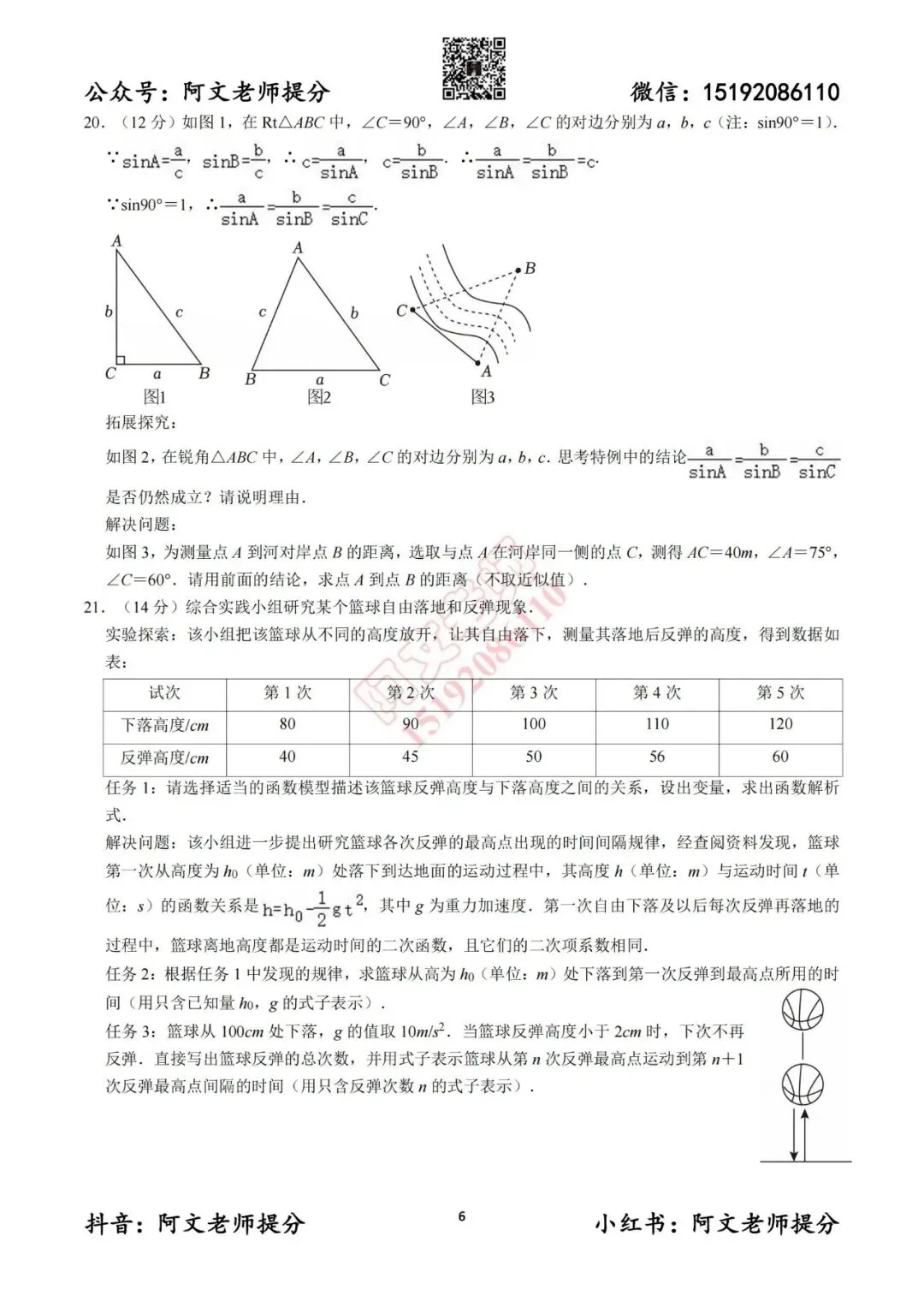 阿文中考第12套2025中考一模潍坊(含答案) 第6张