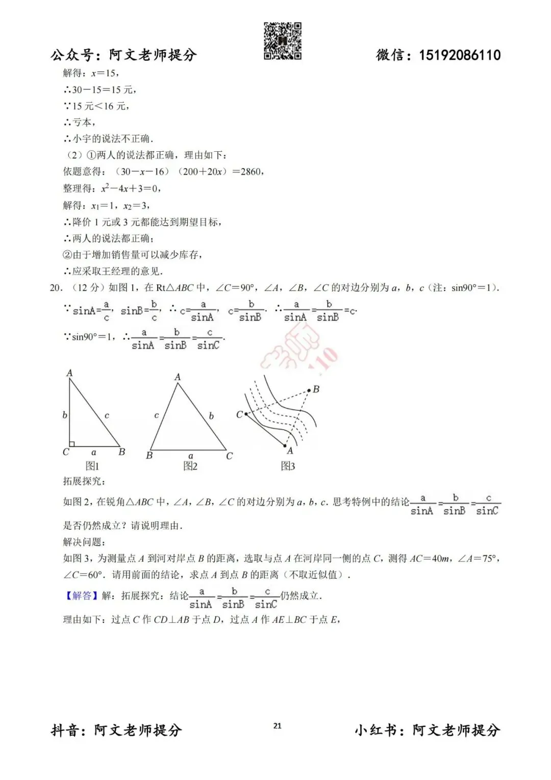 阿文中考第12套2025中考一模潍坊(含答案) 第21张