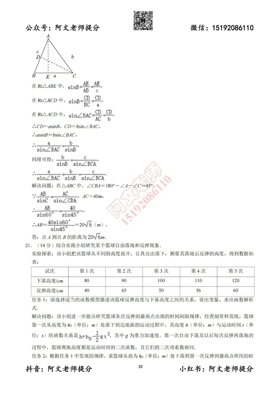阿文中考第12套2025中考一模潍坊(含答案) 第22张