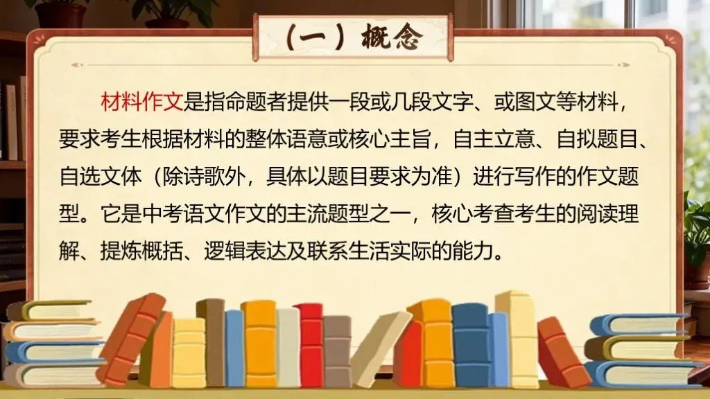【中考复习】《专题二十二:材料作文写作知识与技巧》| 考点通关:析材立意+素材运用+范文借鉴! 第11张 【中考复习】《专题二十二:材料作文写作知识与技巧》| 考点通关:析材立意+素材运用+范文借鉴! 第11张