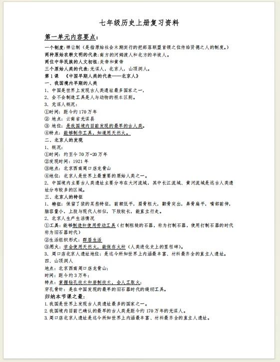 2026上海中考历史!《万能答题模版及近5年100个高频考点 》快来码住! 第2张