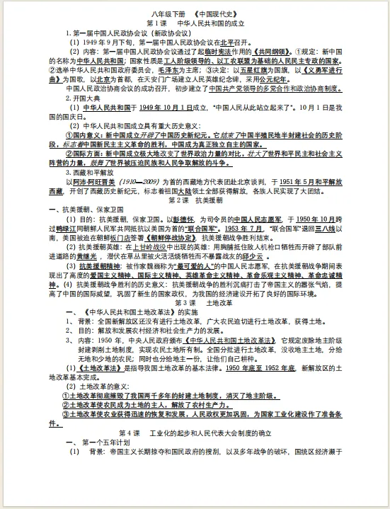 2026上海中考历史!《万能答题模版及近5年100个高频考点 》快来码住! 第5张