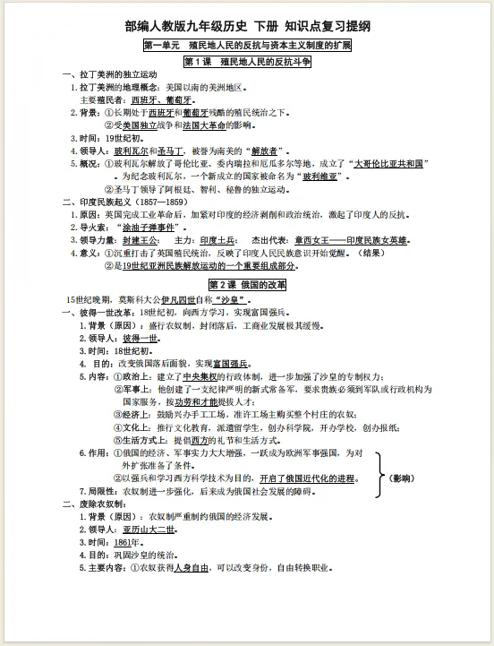 2026上海中考历史!《万能答题模版及近5年100个高频考点 》快来码住! 第7张