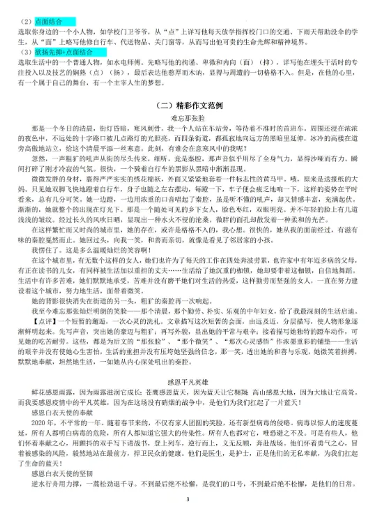 【华育中学】上海中考语文满分作文素材:8大主题分类汇编 第8张