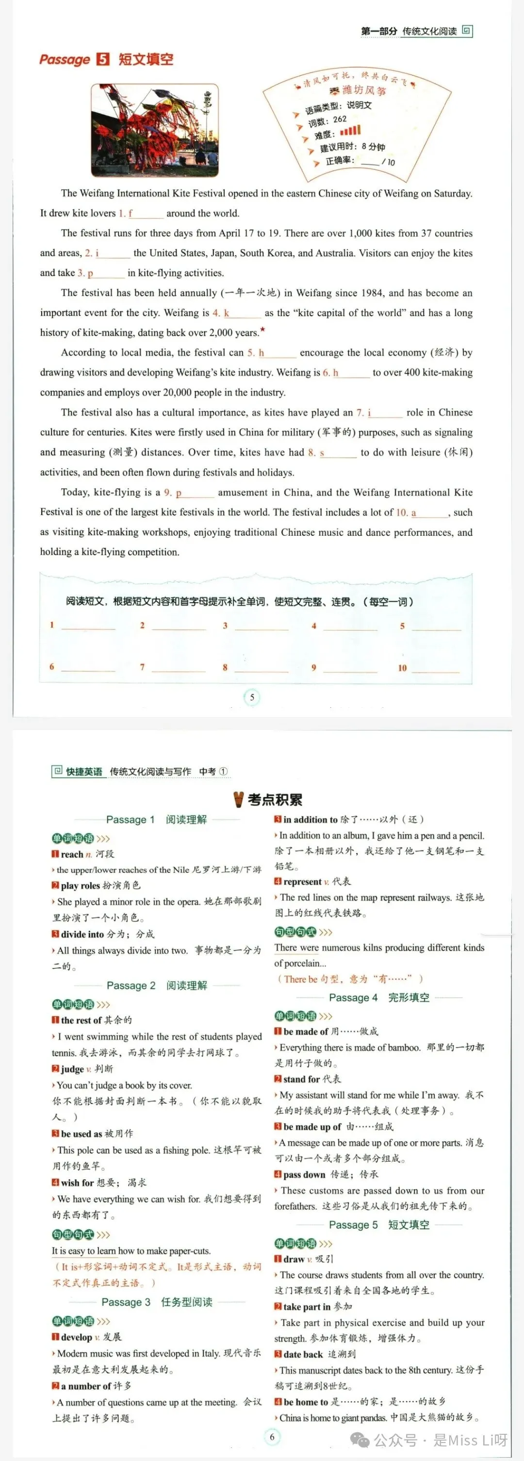 中考提分|九年级英语传统文化阅读&写作完整版可下载可打印 第3张