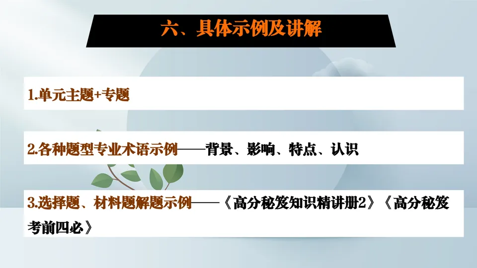 博文战法——2026中考历史复习备课策略与方法大全 第21张