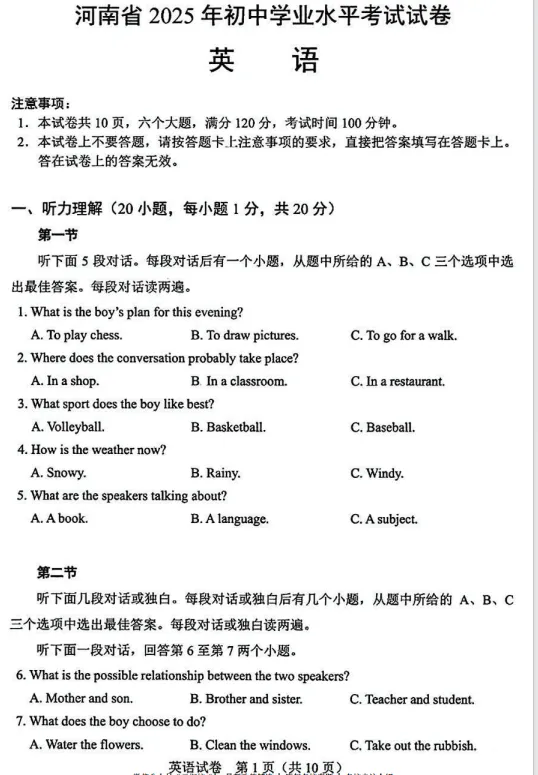 (中考真题)2025年河南省初中学业水平考试试卷及官方标准答案听力(语数英物化道史) 第4张