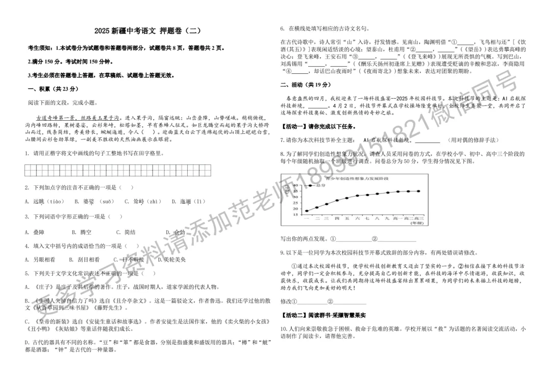 2025新疆中考语文押题卷附答案解析 第1张