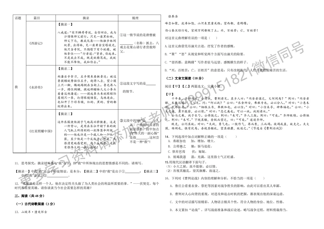 2025新疆中考语文押题卷附答案解析 第2张