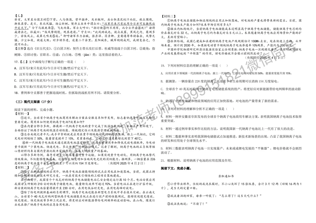 2025新疆中考语文押题卷附答案解析 第3张