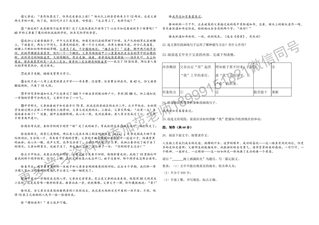 2025新疆中考语文押题卷附答案解析 第4张