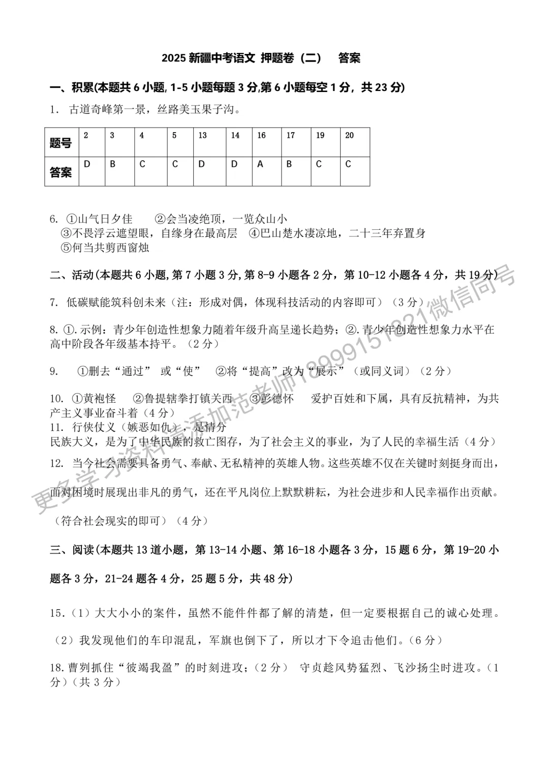2025新疆中考语文押题卷附答案解析 第5张