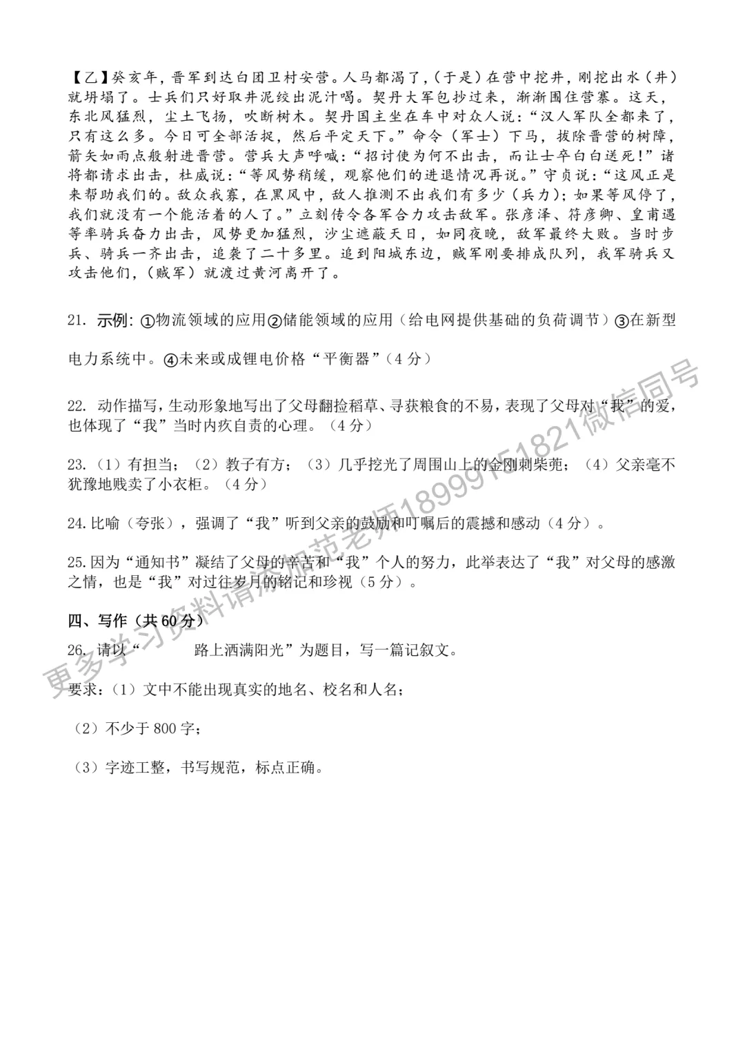 2025新疆中考语文押题卷附答案解析 第6张