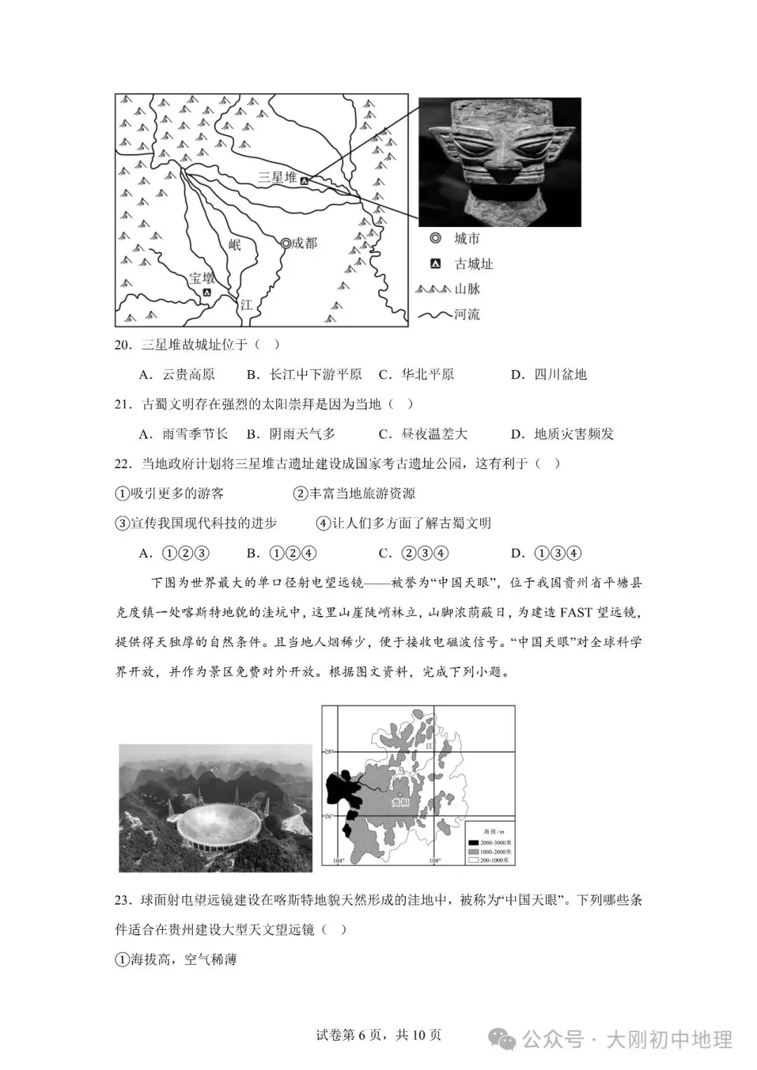 25最新中考模拟地理试卷(3) 第8张