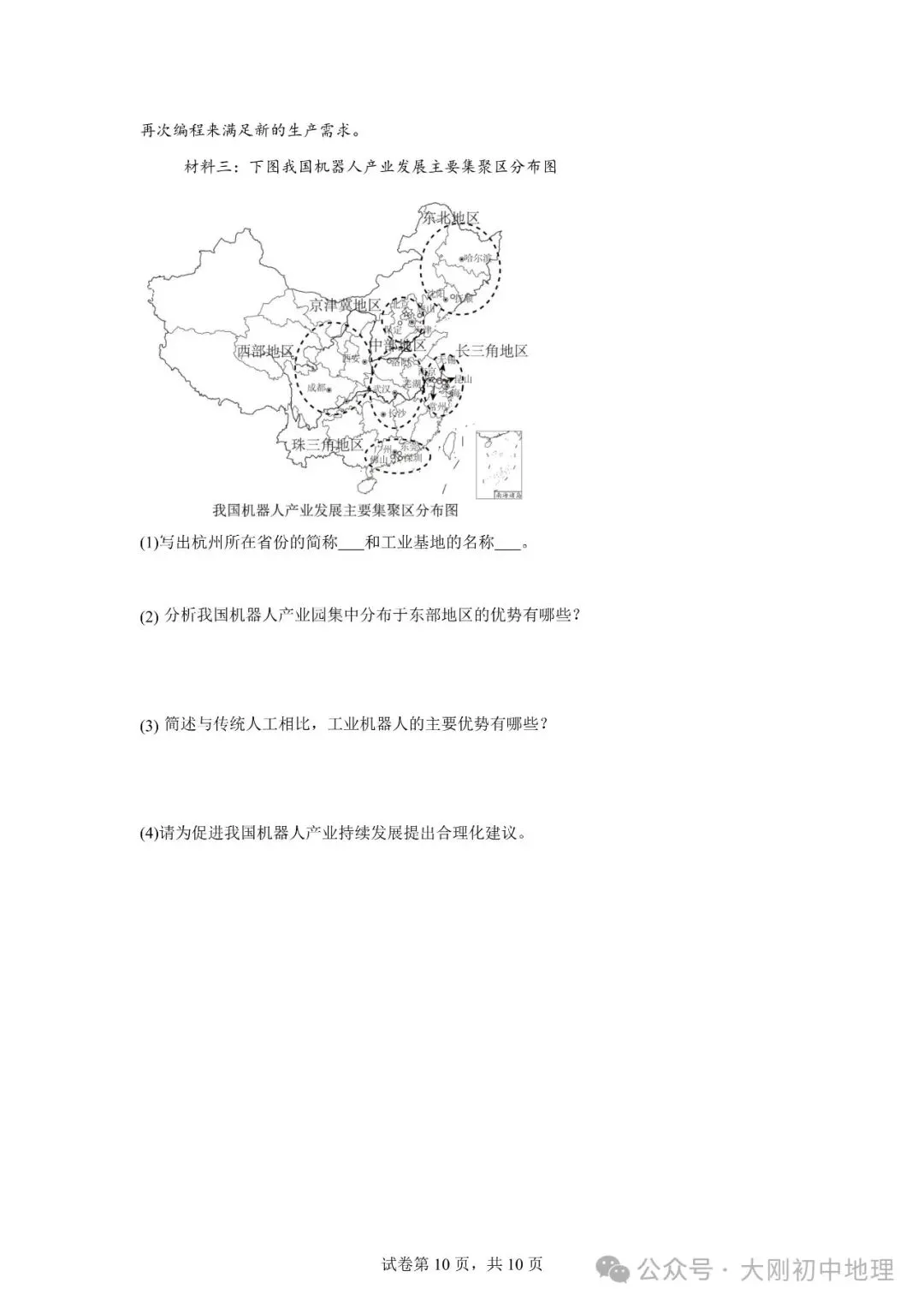 25最新中考模拟地理试卷(3) 第12张