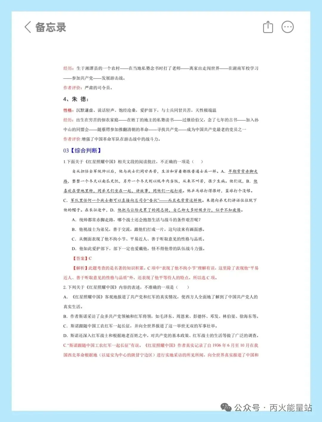 2026中考必考名著《红星照耀中国》一书四清 第3张