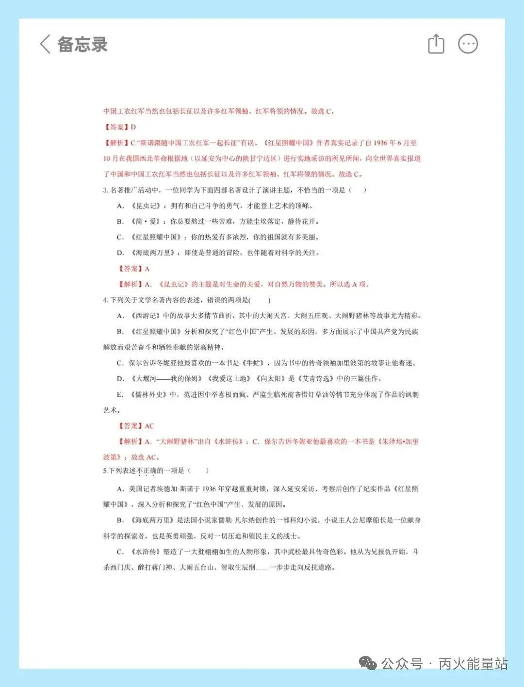 2026中考必考名著《红星照耀中国》一书四清 第4张