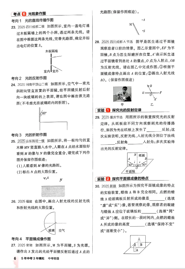 2026版初中《53精练册》中考总复习(物理) 第4张
