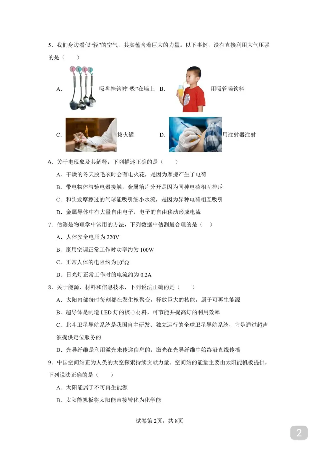 2025-2026 徐州市中考物理模拟卷 第2张 2025-2026 徐州市中考物理模拟卷 第2张