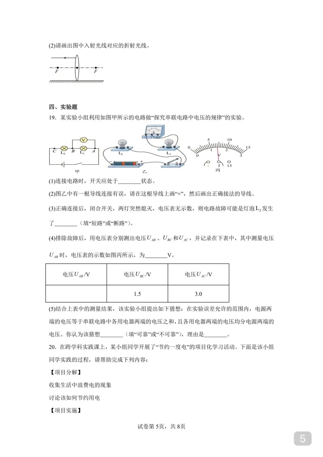 2025-2026 徐州市中考物理模拟卷 第5张 2025-2026 徐州市中考物理模拟卷 第5张