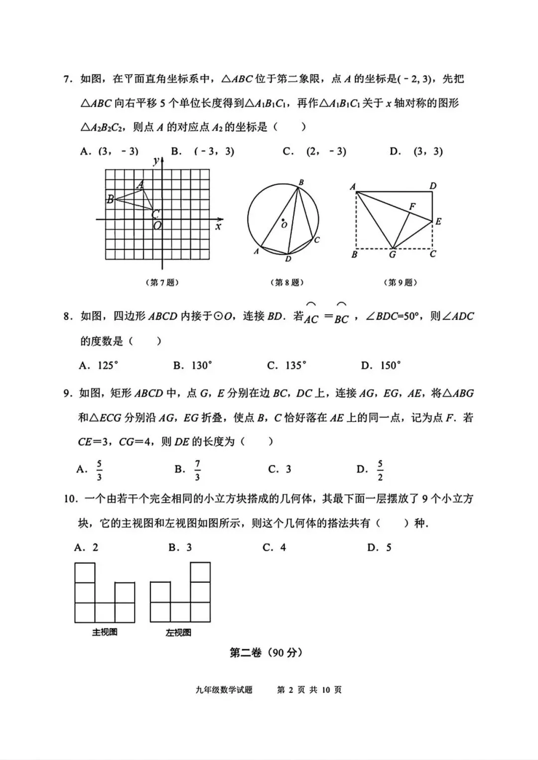 阿文中考第11套2025中考一模弘毅(无水印可下载) 第2张