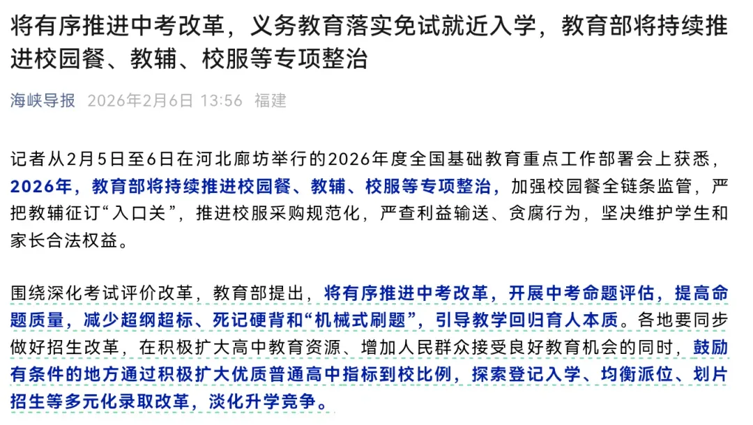 教育部:推进中考改革,减少死记硬背和“机械式刷题”,引导教学回归育人本质 第1张