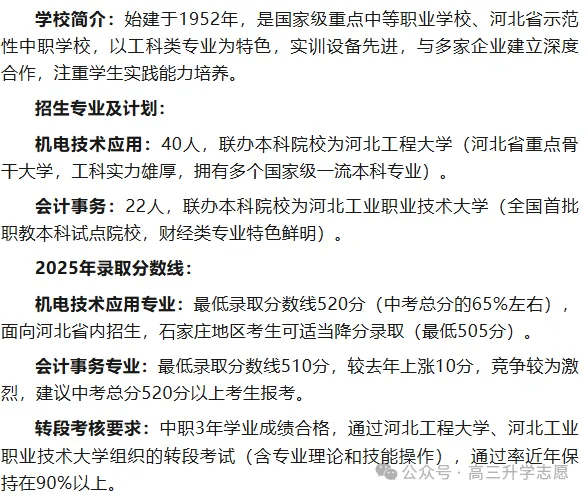 【中考多元化升学】中考志愿!河北省“3+4”贯通本科班值得上吗 第14张