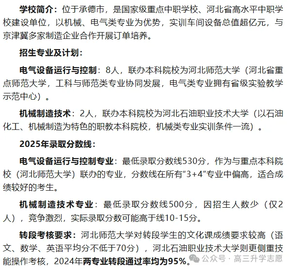 【中考多元化升学】中考志愿!河北省“3+4”贯通本科班值得上吗 第20张