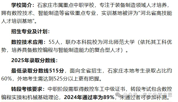 【中考多元化升学】中考志愿!河北省“3+4”贯通本科班值得上吗 第23张