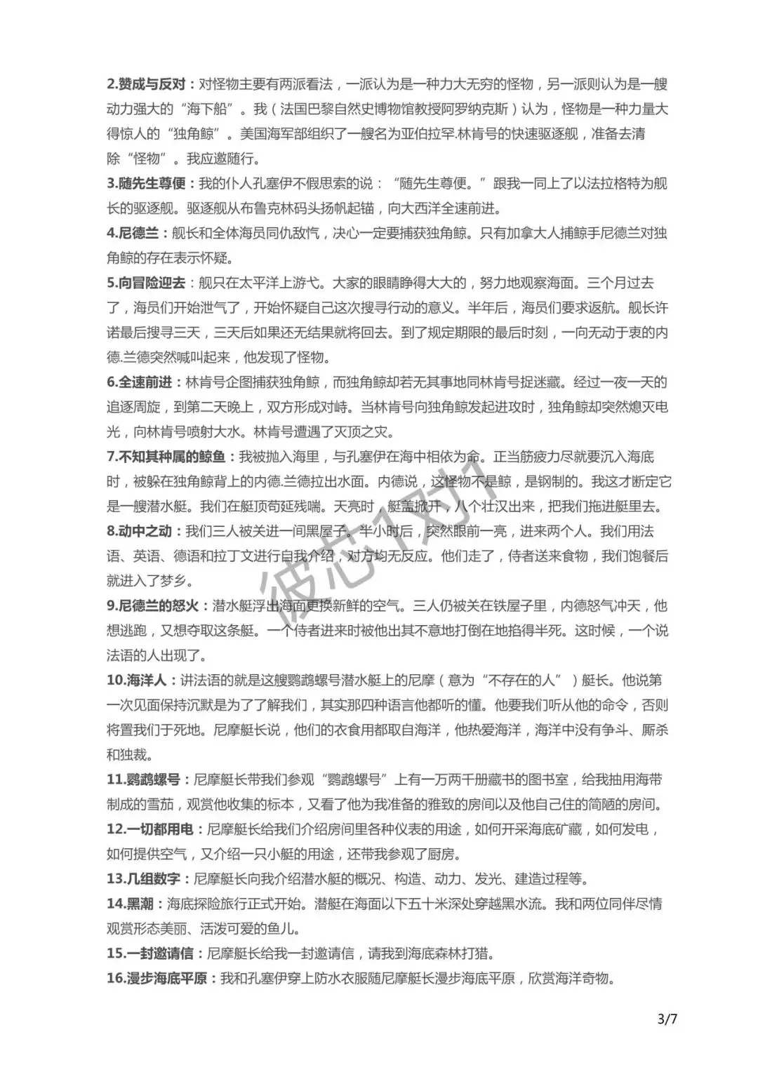 中考语文14本名著,初三党速看 第18张