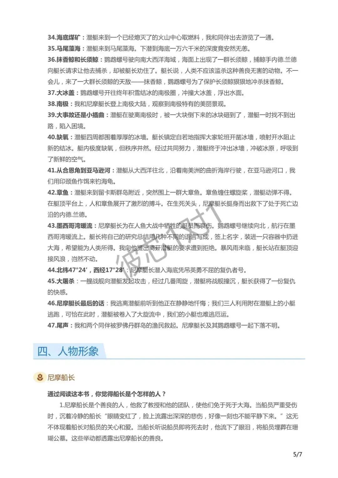 中考语文14本名著,初三党速看 第20张