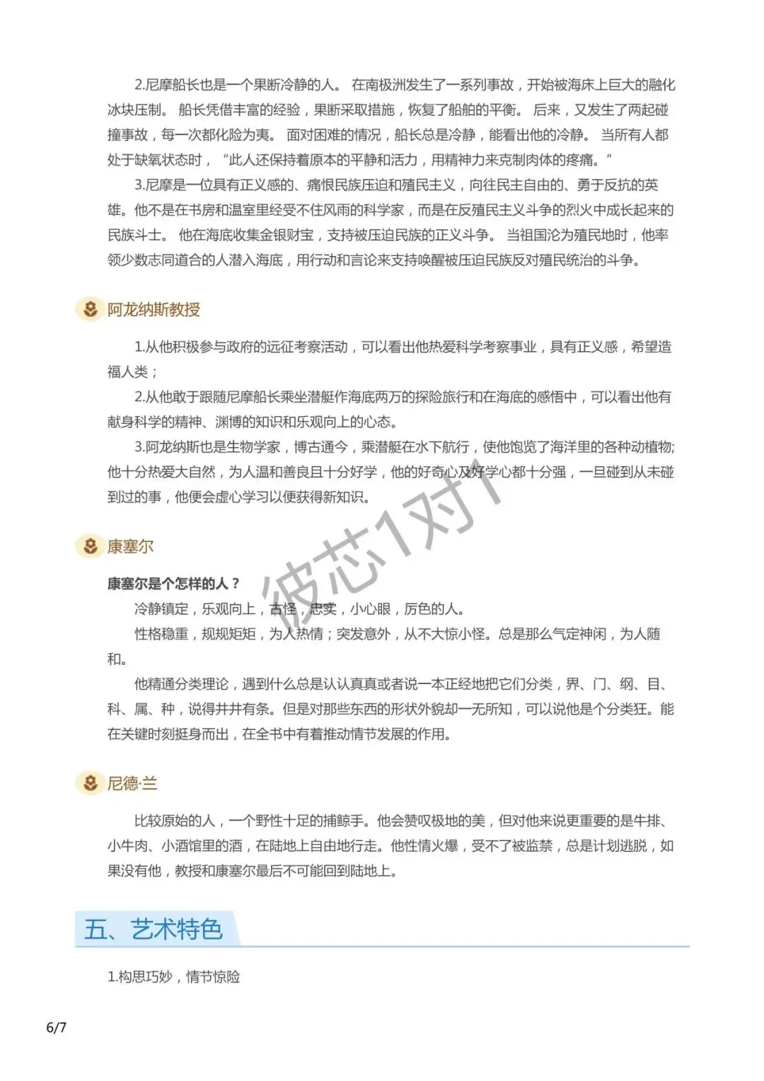 中考语文14本名著,初三党速看 第22张