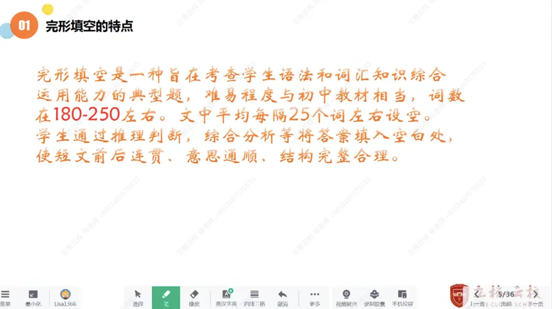 2026立格云校领航中考进阶营——英语专题(一)阅读理解、专题(二)完形填空 第8张 2026立格云校领航中考进阶营——英语专题(一)阅读理解、专题(二)完形填空 第8张