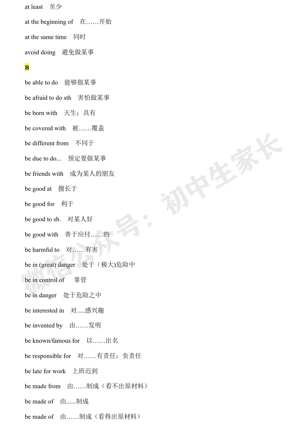 初中英语 | 中考英语固定搭配短语汇总,收藏起来慢慢背!(可打印) 第3张