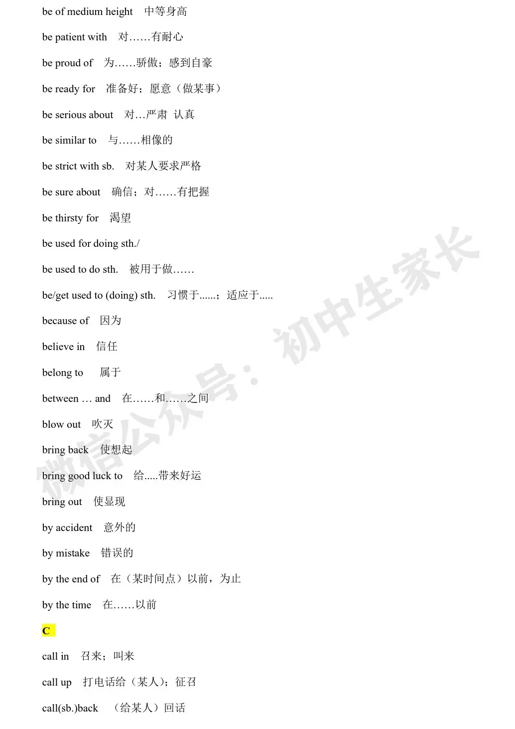 初中英语 | 中考英语固定搭配短语汇总,收藏起来慢慢背!(可打印) 第4张