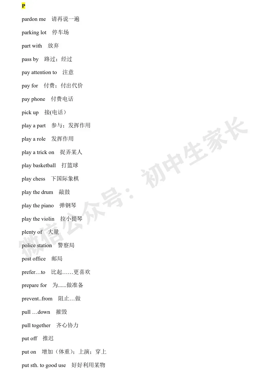 初中英语 | 中考英语固定搭配短语汇总,收藏起来慢慢背!(可打印) 第12张