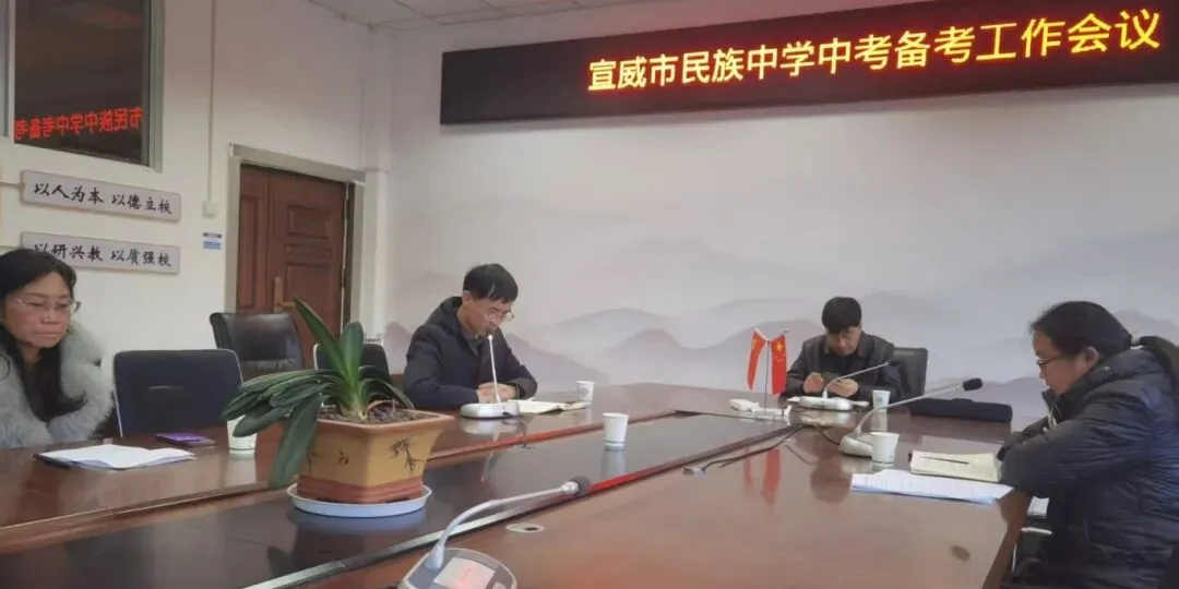 凝心聚力备中考 精研细悟启新程——宣威市民族中学召开初三年级备考复习工作会议 第8张