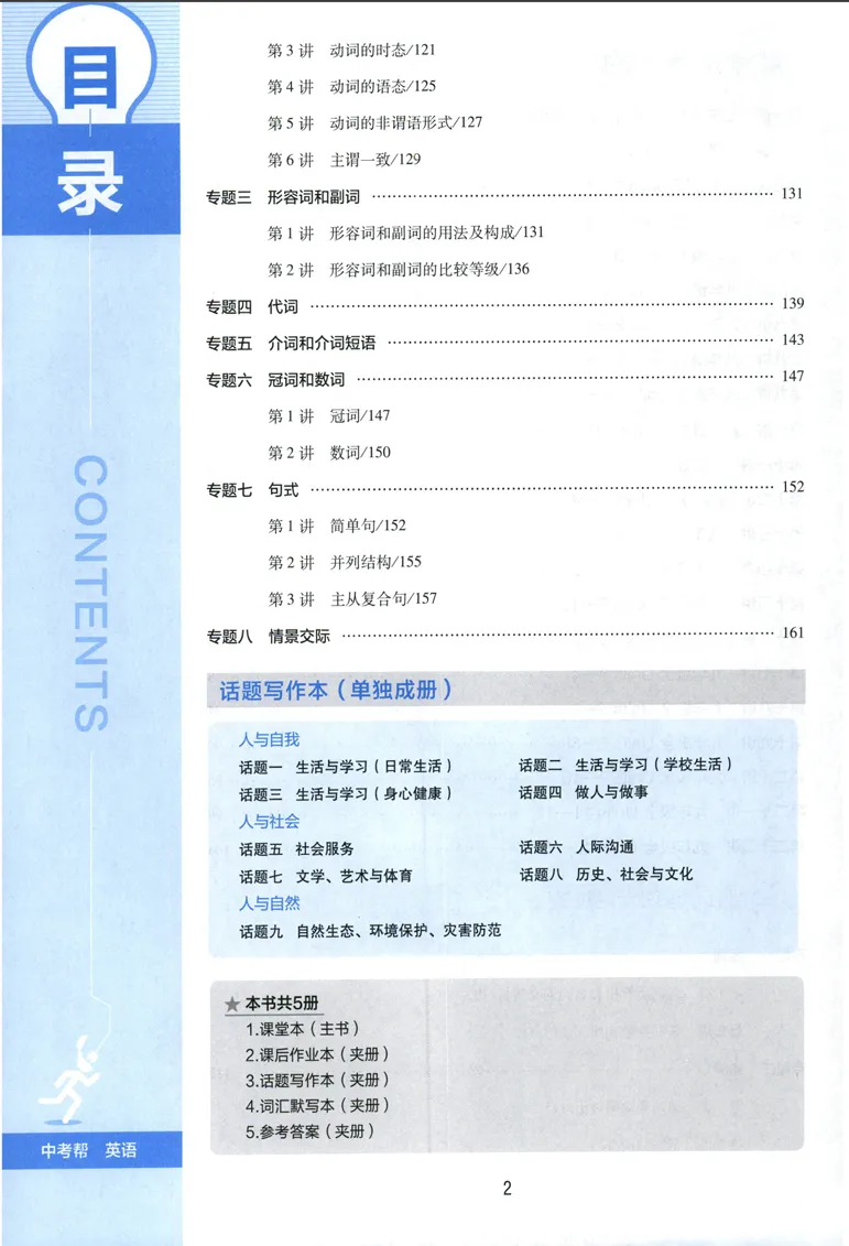 2026天星安徽中考帮(语数英物化历道) 第3张