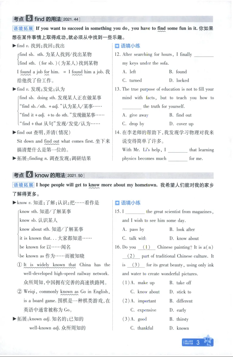 2026天星安徽中考帮(语数英物化历道) 第5张
