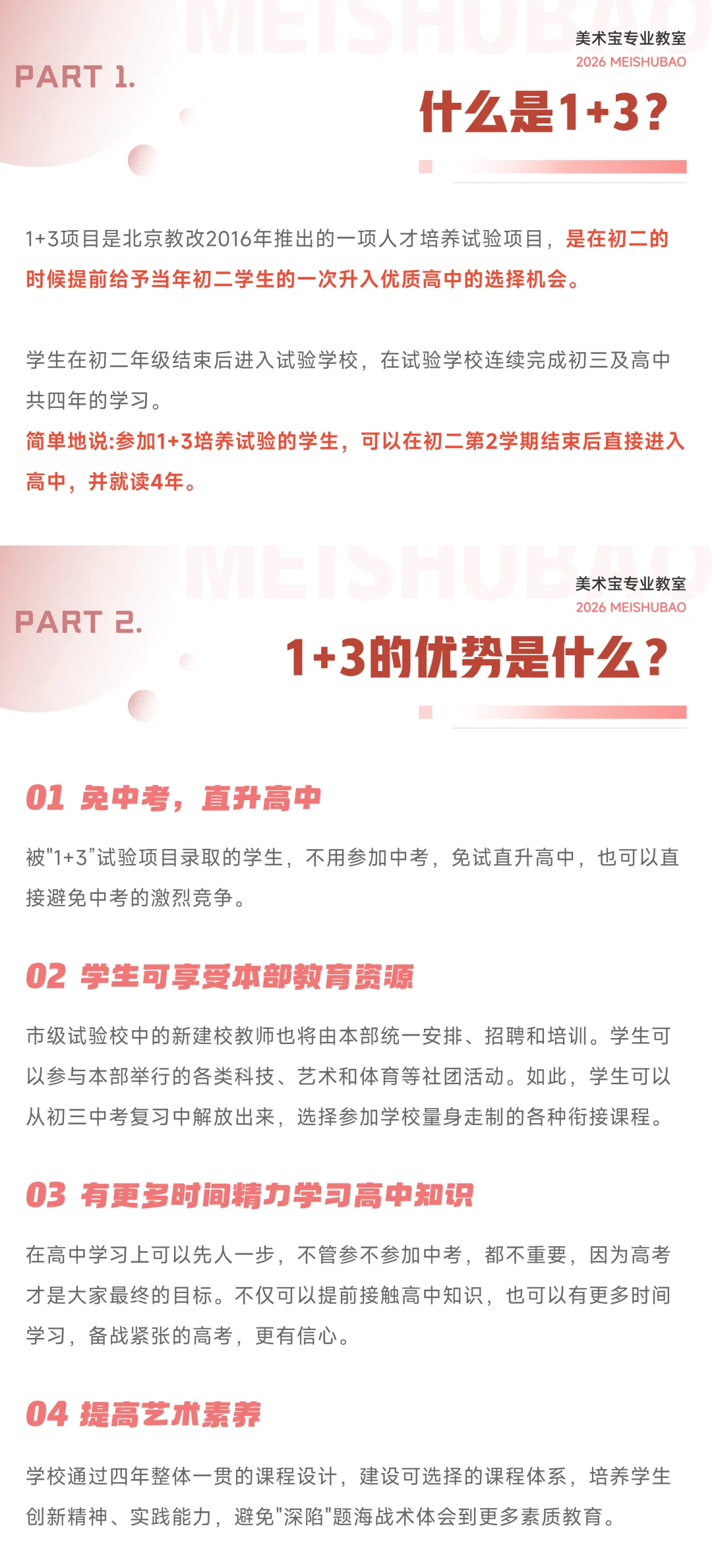 北京美术生家长请注意,美术中考1+3全方位解析! 第2张