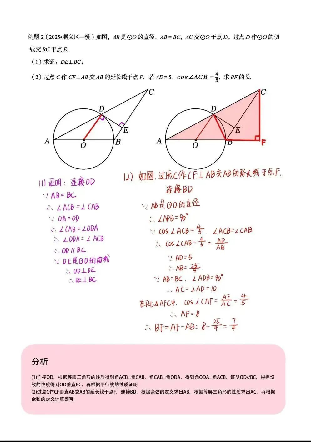 北京中考圆综整理,北京中考数学压轴题 第2张