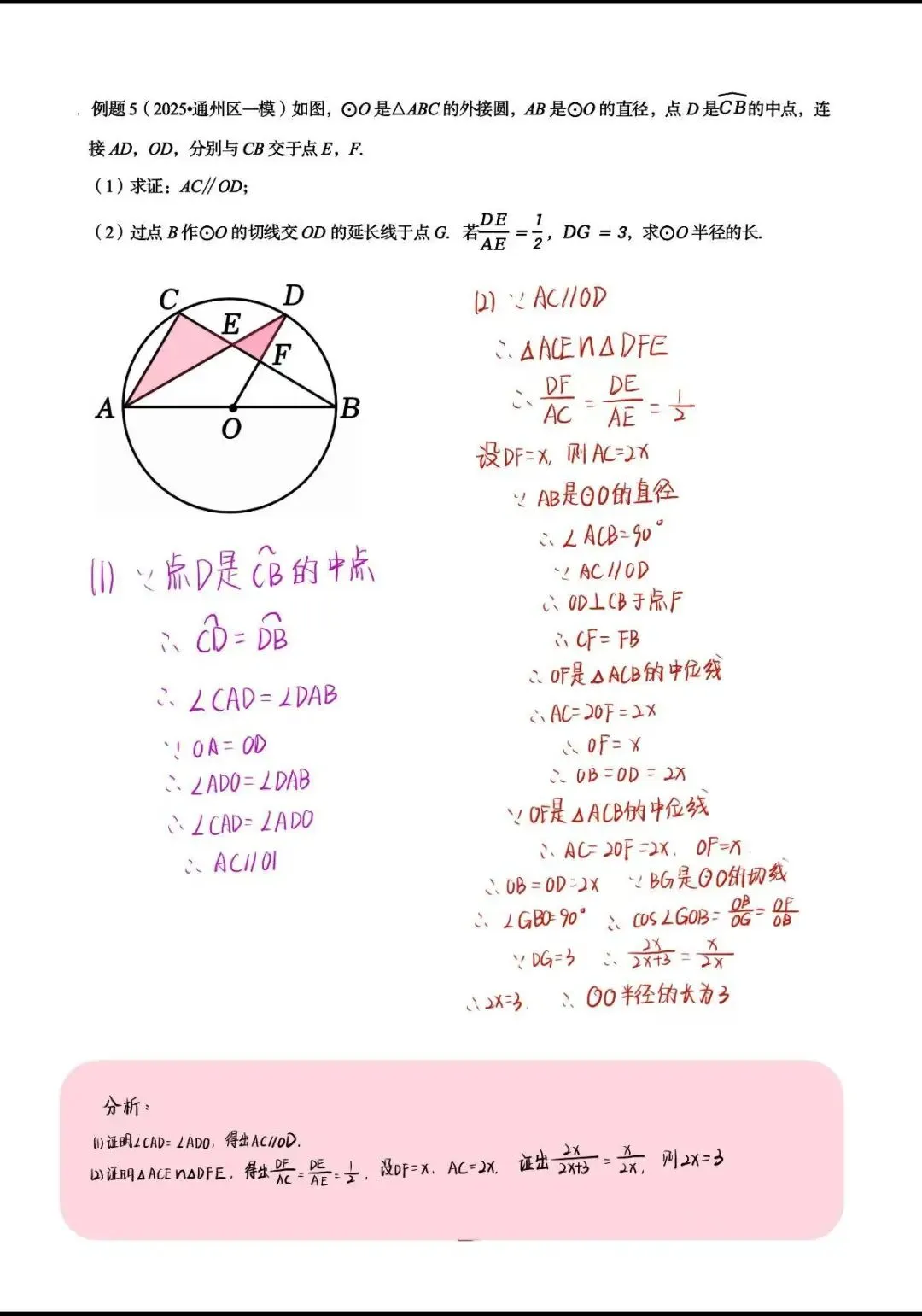 北京中考圆综整理,北京中考数学压轴题 第5张