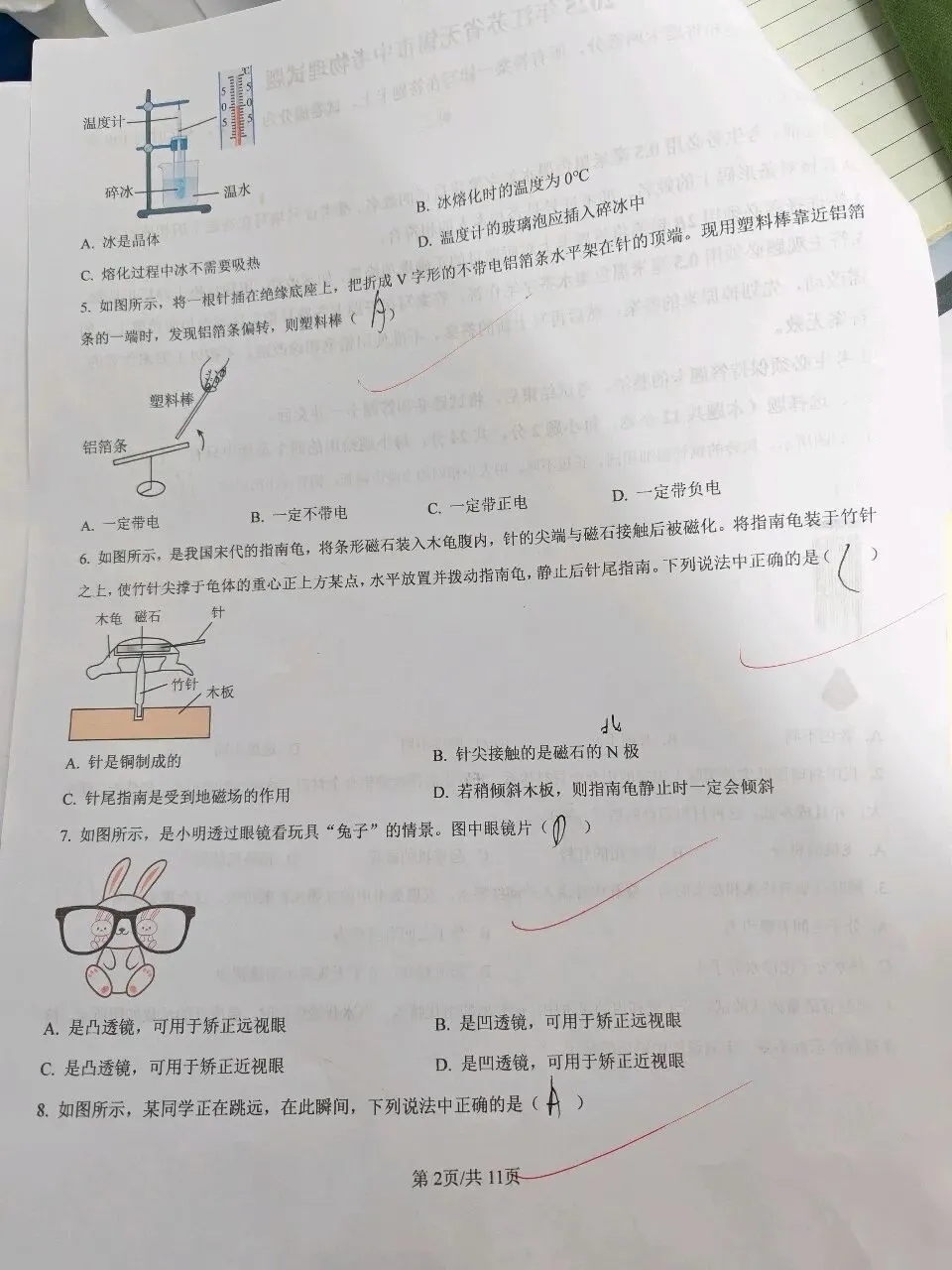 2025无锡中考物理真题卷已完成,错了几题. 第2张