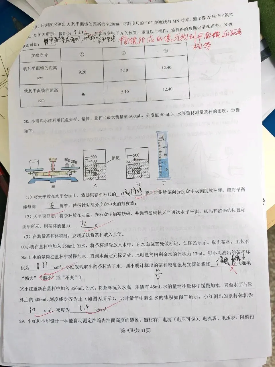 2025无锡中考物理真题卷已完成,错了几题. 第9张