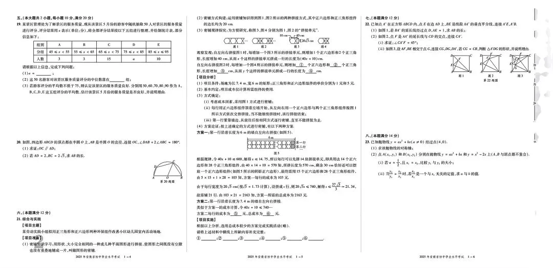 【安徽五年中考】安徽省数学中考真题集(2021---2025)【可下载、打印】 第2张
