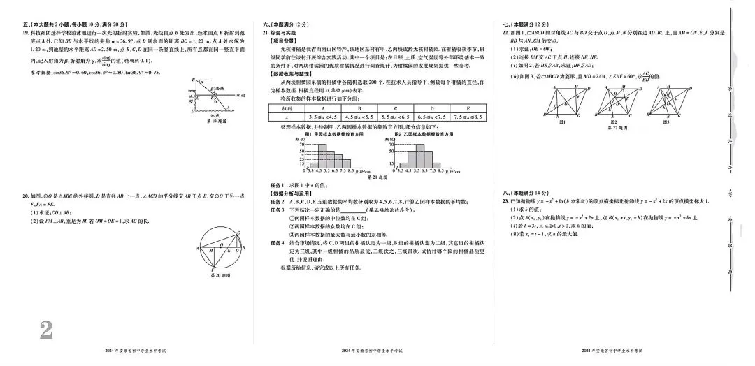 【安徽五年中考】安徽省数学中考真题集(2021---2025)【可下载、打印】 第4张